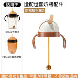科麦奇（CKOMAICHY）适配世喜鸭嘴奶嘴吸管奶瓶配件直饮吸管嘴学饮嘴四喜大棕瓶 水杯转换头【带吸管组】套装