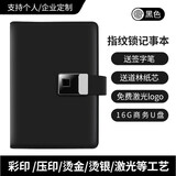 皮伯氏指纹锁充电本子a5商务充电笔记本子定制多功能记事本带移动电源充电宝u盘文具办公会议记录本礼盒装 黑色+指纹锁+16G优盘