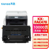 天色kx-mb2128cn粉墨适用松下kx-fac477cn墨盒2173硒鼓kx-mb1935cn FAD478CN硒鼓【不含粉盒】 适用MB1955/1985/2173CN
