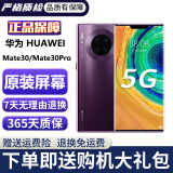 华为Mate30 Mate30pro 华为mate30pro二手 华为手机 二手5G手机 国行95新 罗兰紫（5G版） 【Mate30】8+256G（100%电池）