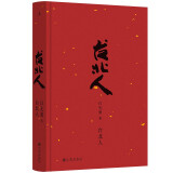 台北人（2024版）白先勇短篇小说集的代表作 作者亲订篇目 短篇小说集 小说 京东超级618