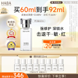 HABA鲨烷精纯美容油60ml 抗皱紧致 滋养 以油养肤 敏感肌可用