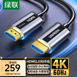 绿联（UGREEN）光纤HDMI线2.0版 4K60Hz发烧级高清线电脑机顶盒接电视投影仪显示器工程装修视频连接线10米50717