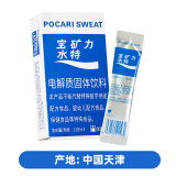 宝矿力水特粉末冲剂 运动健身功能饮料快速补充电解质 单盒8袋装
