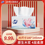 金博仕卫生纸抽纸巾家用擦手纸餐巾纸大尺寸180*145 248张 12包优惠装