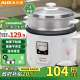 奥克斯（AUX）电饭煲 家用老式电饭锅 5L带蒸笼 4-5人大容量简易操作直身锅 小电饭锅 WZA-0502白色政府补贴