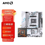 AMD 锐龙CPU搭华硕 主板CPU套装 板U套装 铭瑄B550M GAMING WIFI ICE R7 5700X散+希捷酷玩520 1T