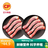 正大 精选樱桃谷鸭 煲汤鸭卤味烧烤食材 鸭脖900g*2袋