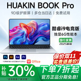 HUAKINBook Pro【官方补贴30%】2025英特尔酷睿19代独显笔记本电脑高性能轻薄本商务办公大学生设计游戏 酷睿i9高核Max+GTX独显【畅玩黑悟空】 32G高速运存+2T固态（全新未拆