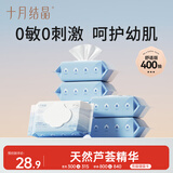 十月结晶婴儿手口湿巾 宝宝芦荟精华舒适款湿纸巾80抽*5包