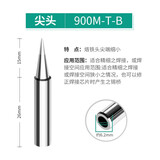HANDSKIT 936烙铁头内热式恒温电洛铁刀头尖头马蹄头电焊台焊锡通用型配件 900m-B 圆头