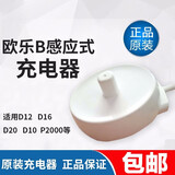 原装博朗欧乐B oral-b电动牙刷充电器底座D12/D16/D18/D34 OC20等 厡裝牙刷充电器