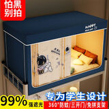 北极绒遮光床帘学生宿舍蚊帐一体上铺下铺遮光帘寝室单人蚊帐含支架床幔 太空探索升级五面强遮光带储物袋 0.9米床上铺-长190*宽90*高110cm