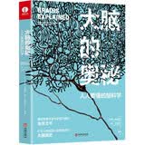 大脑的奥秘：人人要懂的脑科学 一本美得不像话的科普读物记忆脑图神经科学书籍（全彩印刷 精美大图 裸脊装订 平摊阅读）【新华网百万爆文推荐】
