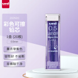 uni三菱202NDC彩色可擦铅芯0.5mm学生绘画标记笔记手账书写自动铅笔芯 薰衣草紫 20根/管
