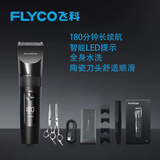 飞科（FLYCO）电动理发器专业智能电推剪新升级款FC5908全身水洗长续航充插两用式家用成人儿童剃头刀配理发工具 飞科FC5908+2把精钢剪刀