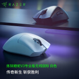 雷蛇（Razer） 炼狱蝰蛇V3系列游戏鼠标 有线无线鼠标 背部增高 宏自定 右手电竞适合吃鸡FPS 【轻约64克 无线鼠标】炼狱蝰蛇V3专业版-白色