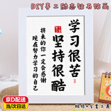 致仕学习很苦励志儿童钻石贴画手工diy材料包点钻画满钻摆台装饰画 学习很苦励志钻石画（材料包） 相框17*22cm+画布+钻石+工具包