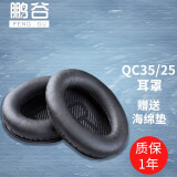PENGGU 适用bose qc35二代耳罩博士qc25耳机罩耳机套小羊皮柔软海绵降噪45通用配件 qc45/35/25通用蛋白皮-黑色