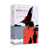 海边的卡夫卡 小说