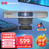 联想thinkplus电脑摄像头USB高清1080P内置4米拾音麦克风快速对焦视频会议考研复试直播聊天MCAFHD01