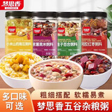 梦思香腊八粥料紫薯黑米粥小米南瓜莲子百合五谷杂粮粥料商超同款早餐 【自选搭配 下单备注】2罐