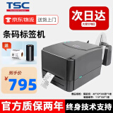 TSC台半 TTP-244Pro 标签打印机 热转印条码不干胶 二维码吊牌合格证 244Pro 铜版标签+碳带+送货上门