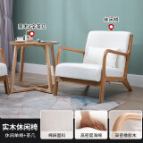 木栖坊（WOOD WORKSHOP）单人沙发椅休闲客厅阳台桌椅带靠背椅子双人实木布艺小沙发茶几 米白色 原木色+原木茶几