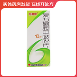 [泻利停]复方磺胺甲噁唑片 0.4g:80mg*10片 3盒装