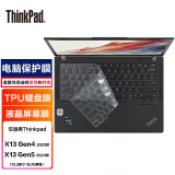 ThinkPad 适用联想笔记本电脑键盘膜/屏幕膜保护膜贴膜 X13（Gen4-5）2023-2024款 TPU键盘膜+蓝光高透屏幕膜