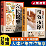 2册从头到脚奇效按摩+手足耳穴位按摩入门中医学零基础学推拿书治疗学头部肩颈腰部腿部足底按摩家用