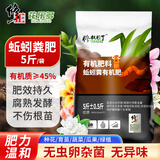 修正花乐多 蚯蚓粪肥有机肥料阳台养花种菜植物通用型复合肥料缓释不伤苗5斤