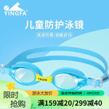 英发（YINGFA）儿童泳镜 高清防雾平光一体男女童游泳眼镜幼儿小学生游泳镜