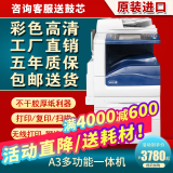 施乐8055彩色复印机a3大型打印机办公复印一体机激光7855商用3375 7835精品彩机满粉(办公推荐)