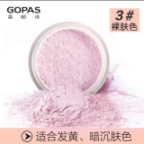 高柏诗高柏诗（GOPAS）魔镜蜜粉10g （ 定妆散粉 持久遮瑕 防水控油彩妆 603裸肤色