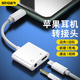 斯泰克 苹果耳机转接头二合一手机充电听歌iPhone14/13/12pro/Xs Max音频转换器【Lightning口+3.5mm】