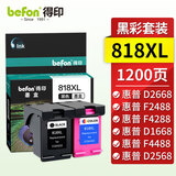 得印（befon）818墨盒适用惠普HP818 F2418 F2488 4238 4288 4488 D1668 D2668 5568 2568 C4688打印机墨盒 818大容量墨盒套装
