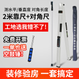 CNOBLE 2米靠尺 建筑工地用墙面检测垂直平整度检测尺水平装修验收工具 2米靠尺+对角尺【含空鼓锤】