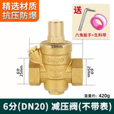浴冠辰加厚黄铜自来水管道减压阀电热净水器减压阀调节阀稳压阀 4分 6分 DN20 6分 不带压力表
