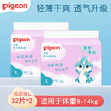 贝亲（Pigeon）婴儿纸尿裤新生儿宝宝尿不湿蚕丝蛋白系列尿裤春夏轻薄透气 【2包装】L号 共64片 9-14kg