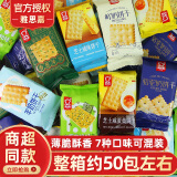雅思嘉鲜奶饼干羊奶芝士咸蛋黄苏打葱油薄脆饼干咸味散装批发整箱 【7口味混装】可备注 500g*1箱 1000g-称重发货约18-20包