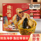 九鲍正宗佛跳墙金汤鲍鱼海参预制菜家宴食材加热即食方便菜节庆送礼 250g*6罐分享装