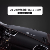 航海岛适用2024日产轩逸经典款中控台防晒垫12-23仪表台装饰隔热避光垫 20-24经典轩逸/超纤皮前垫 红边