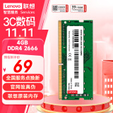 联想（Lenovo）4GB DDR4 2666 笔记本内存条