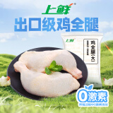 上鲜 鸡全腿 1.2kg 冷冻 出口级 鸡大腿烤鸡腿炸鸡腿鸡肉清真食品