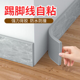 佐佑众工踢脚线自粘 加厚墙贴地脚线墙角线客厅卧室踢脚板幼儿园防水防撞 【伯爵灰8cm宽】2米价