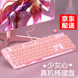 本手机械键盘鼠标套装 粉色有线游戏键鼠套装耳机三件套女生台式笔记本电脑104键吃鸡背光发光电竞外设 樱花粉色机械键盘（青轴）