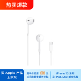 Apple/苹果 采用 (USB-C)的EarPods 耳机 有线耳机 苹果耳机 适用iPhone/iPad/Watch/Mac 苹果手机