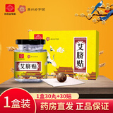 白云山 艾脐贴南怀瑾肚脐贴艾绒花椒桂圆贴肚脐艾灸贴原方艾草使用此品不能祛湿调理脾胃湿气重减肥 1盒装艾草肚脐贴艾脐贴