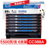 格之格CC388A硒鼓适用惠普M1136 M1216nfh M1213nf墨盒1008 M126nw 易加粉6支装共9000页